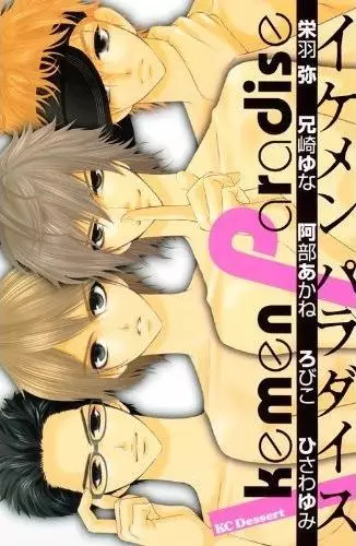 Gambar Cover Manga Ikemen Paradise