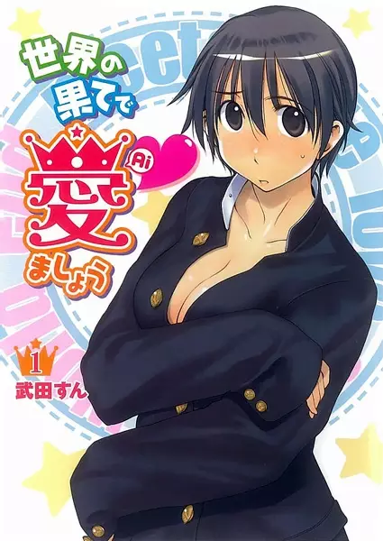 Gambar Cover Manga Sekai no Hate de Aimashou