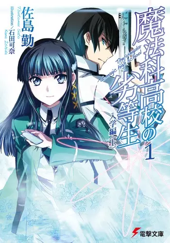 Sampul Mahouka Koukou no Rettousei