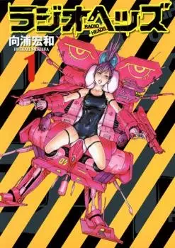 Cover Manga: Radio Heads