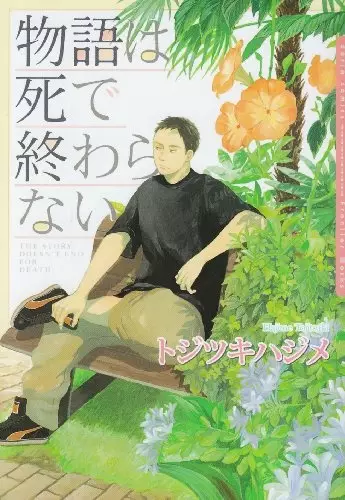 Gambar Cover Manga Monogatari wa Shi de Owaranai