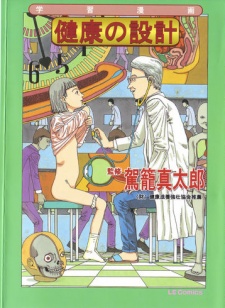 Sampul Manga Kenkou no Sekkei