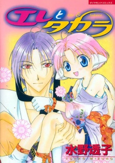 Sampul Manga Elle to Takara