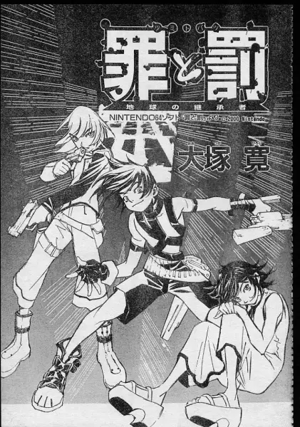 Cover Manga: Tsumi to Batsu: Hoshi no Keishousha