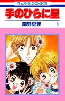 Sampul Manga Te no Hira ni Hoshi
