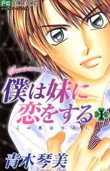 Gambar Cover Manga Boku wa Imouto ni Koi wo Suru