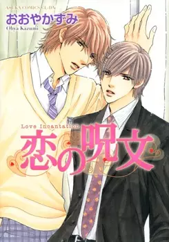 Gambar Cover Manga Koi no Jumon