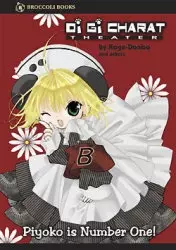 Gambar Cover Manga Di Gi Charat Theater: Piyoko is Number One!