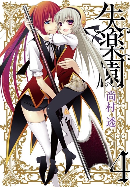 Gambar Manga Shitsurakuen