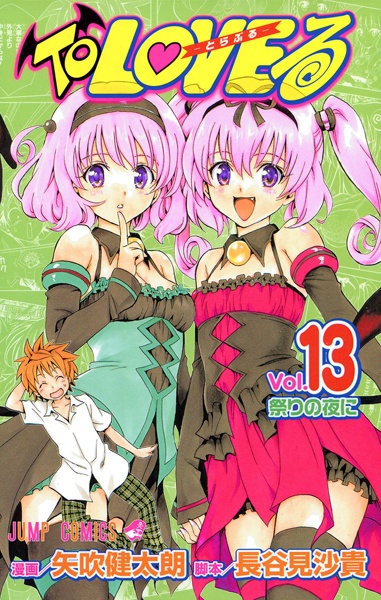Manga image To LOVE-Ru