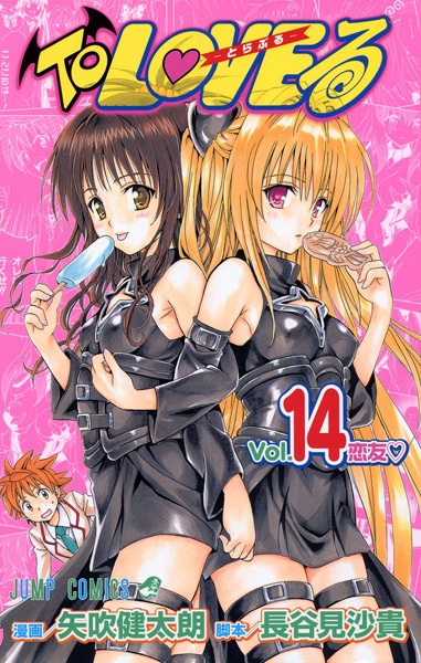 Manga image To LOVE-Ru