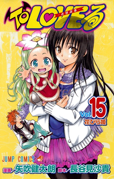 Manga image To LOVE-Ru