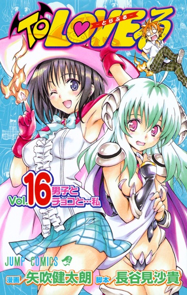 Manga image To LOVE-Ru