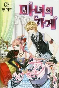 Gambar Cover Manga Witch Shop