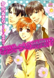 Sampul Manga Otsutome no Jikan!?