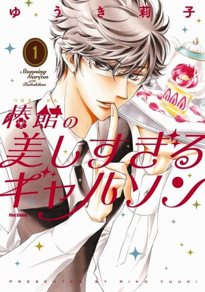 Manga cover Tsubakikan no Utsukushi Sugiru Garçon