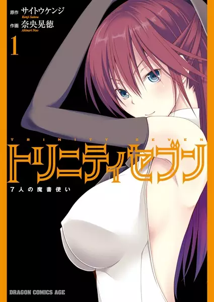 Gambar Cover Manga Trinity Seven: 7-nin no Mashotsukai