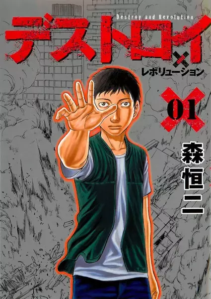 Gambar Cover Manga Destroy and Revolution