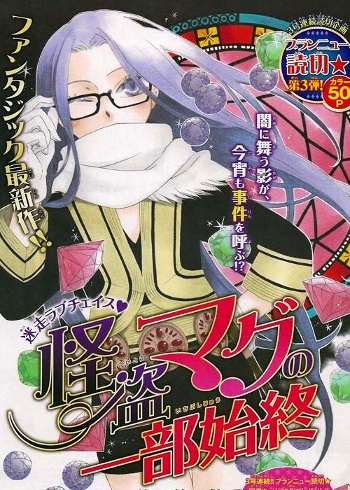 Gambar Cover Manga Kaitou Magu no Ichibushijuu