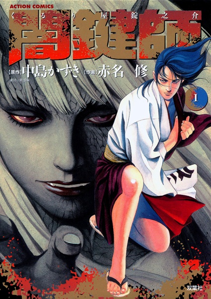 Gambar Cover Manga Yamikagishi