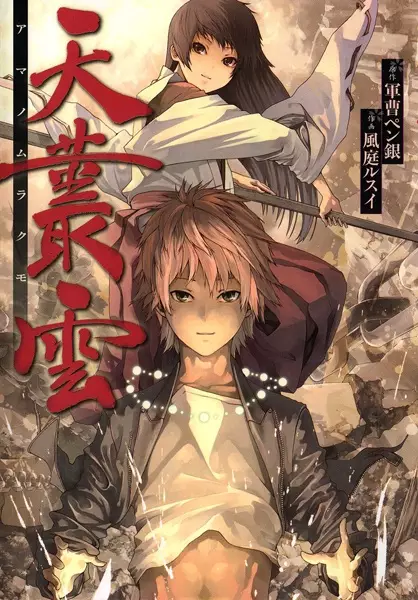 Gambar Cover Manga Ama no Mura Kumo