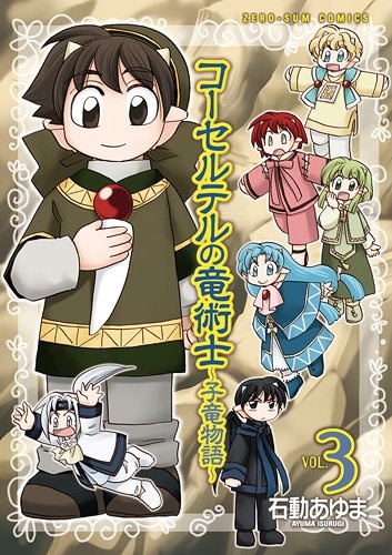 Manga cover Corseltel no Ryuujitsushi: Koryuu Monogatari