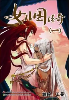 Cover Manga: Nu'er Guo Chuanqi