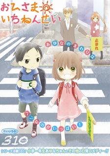 Sampul Manga Ohisama Ichinensei