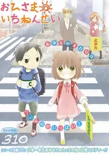Gambar Cover Manga Ohisama Ichinensei
