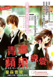 Gambar Manga Ringo wa Koi Zuppai