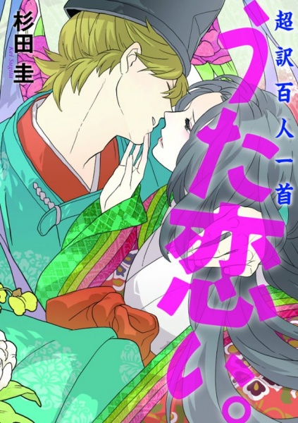Gambar Cover Manga Chouyaku Hyakuninisshu: Uta Koi.