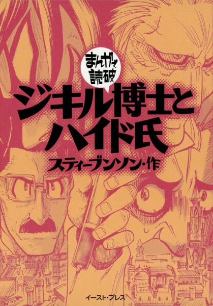 Gambar Cover Manga Jekyll Hakase to Hyde-shi