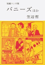 Gambar Manga Tanpen Manga Shuu: Bunnies Hoka