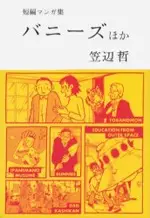Cover Manga: Tanpen Manga Shuu: Bunnies Hoka
