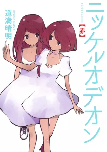 Gambar Cover Manga Nickelodeon