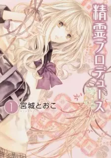 Manga image Seirei Produce
