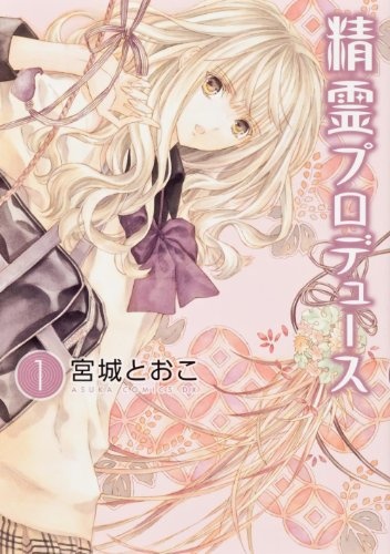 Manga cover Seirei Produce