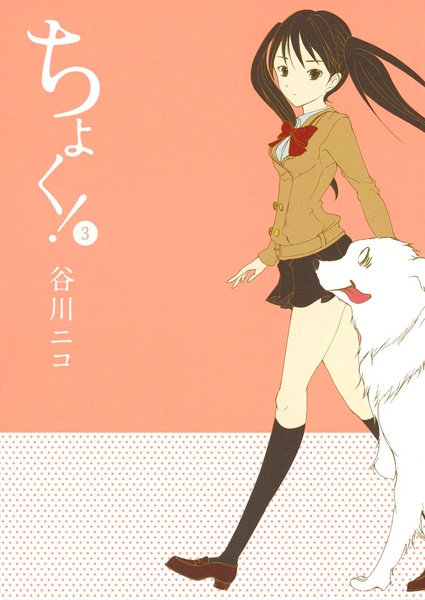 Manga image Choku!