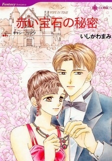 Sampul Manga Akai Houseki no Himitsu