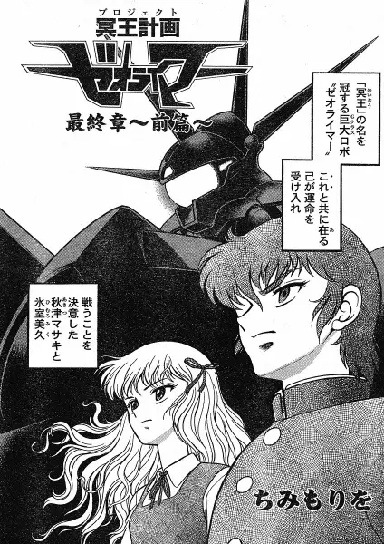 Cover Manga: Project Zeorymer Saishuushou