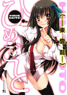 Sampul Manga Hime Goto