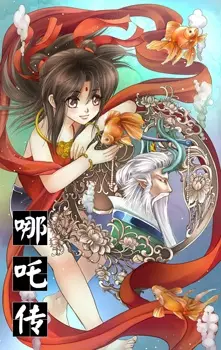 Cover Manga: Nezha Zhuan