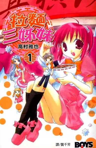 Gambar Cover Manga Mayokohama Ramen Sanshimai