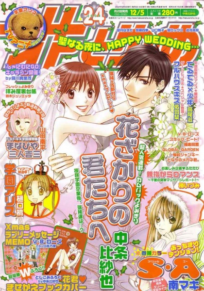 Manga cover Hanazakari no Kimitachi e: Special-hen