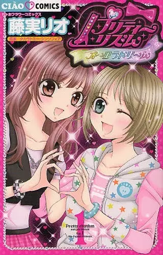Gambar Cover Manga Pretty Rhythm: Aurora Dream