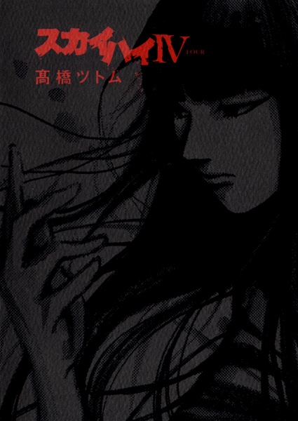 Manga image Skyhigh 4
