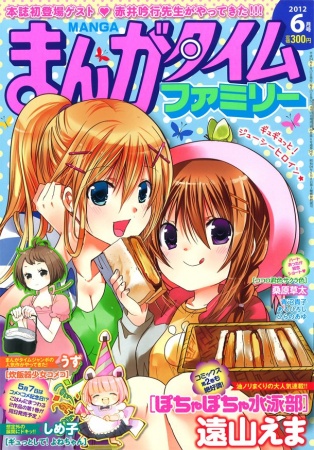 Manga image Pochapocha Suiei-bu