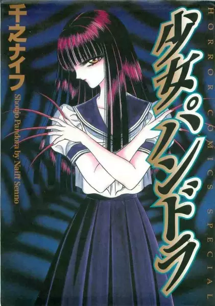 Gambar Cover Manga Shoujo Pandora