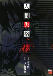 Gambar Cover Manga Ningen Shikkaku Kai
