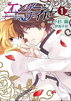 Gambar Cover Manga Engage Knight